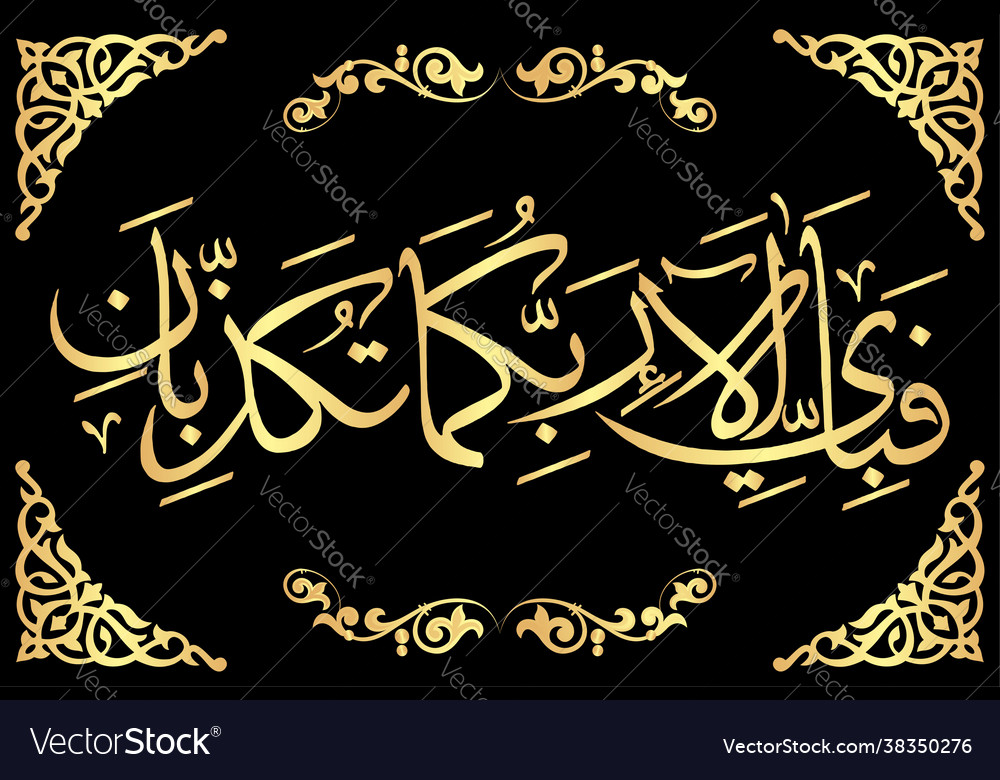 Fabi ayyi aalai rabbikuma tukazzibaan ar rahman Vector Image