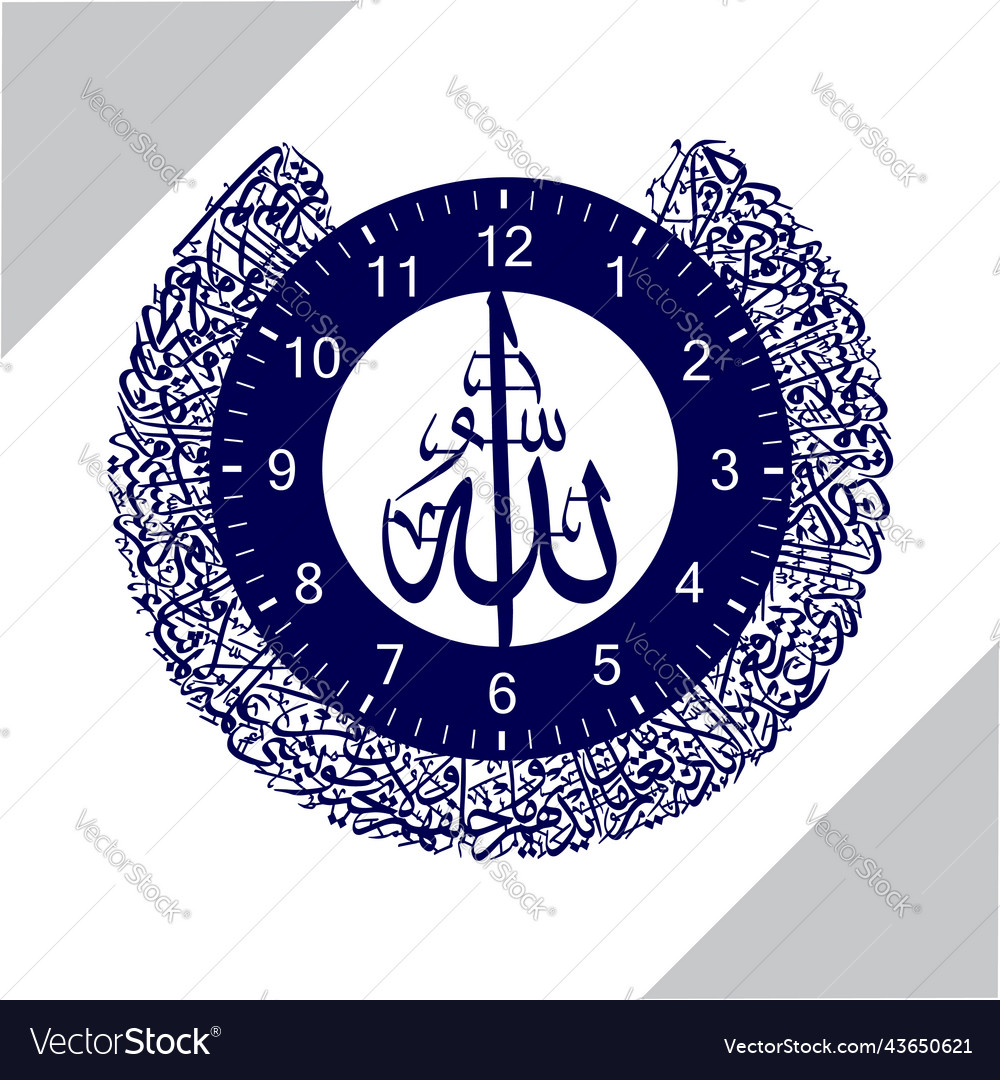 Ayatul kursi with clock cnc pattern Royalty Free Vector