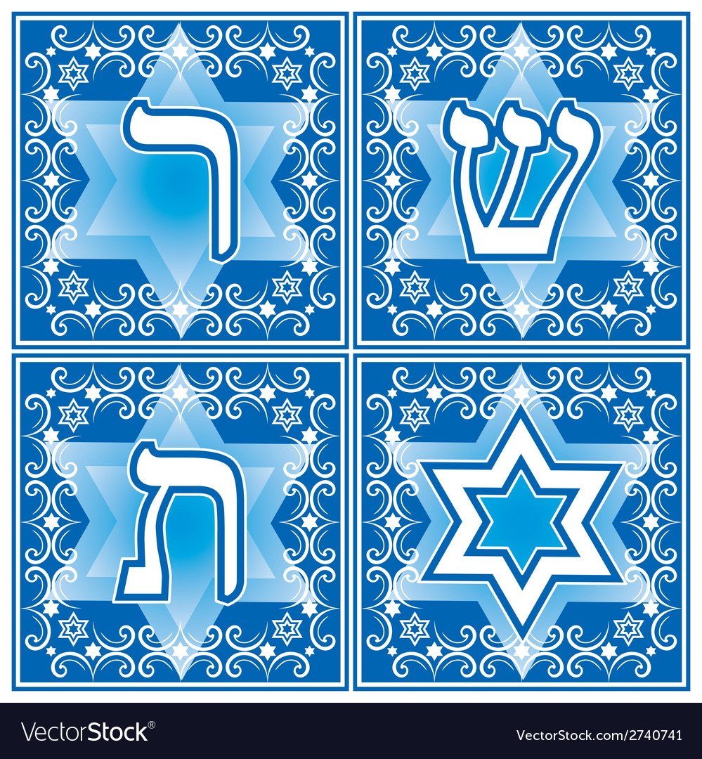 Hebrew letters part 7 Royalty Free Vector Image