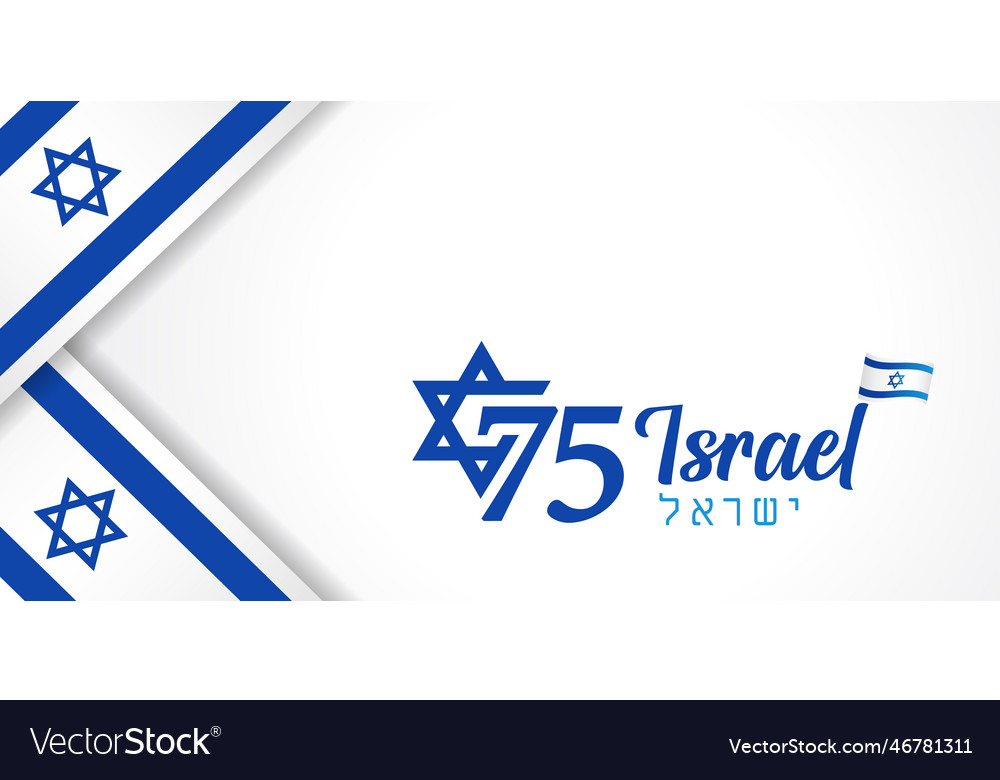 75 years happy israel independence day poster Vector Image