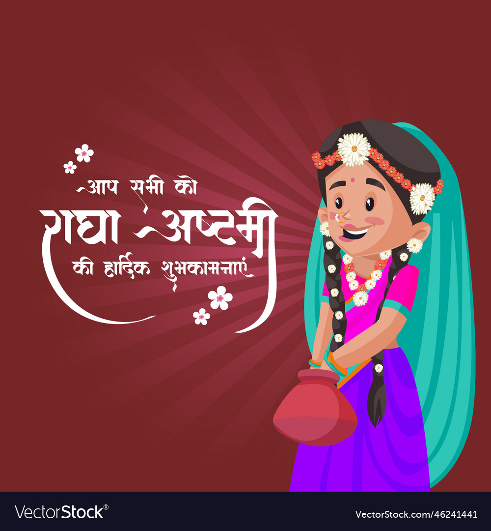 Banner design of happy radha ashtami Royalty Free Vector