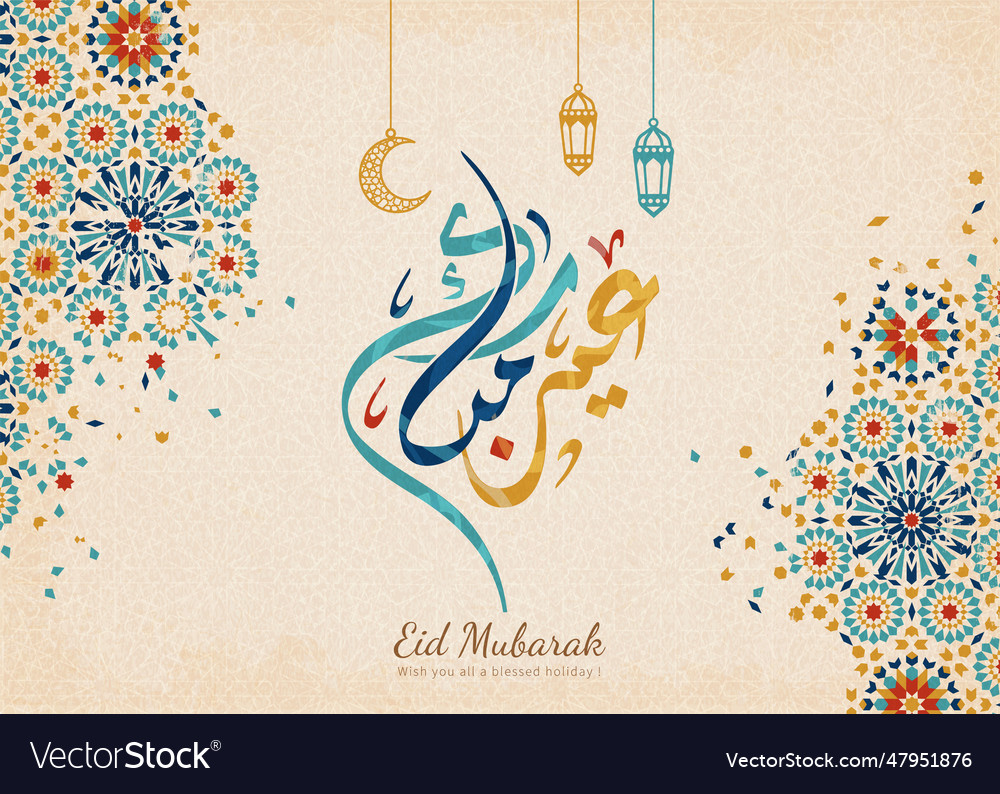 Eid mubarak calligraphy Royalty Free Vector Image