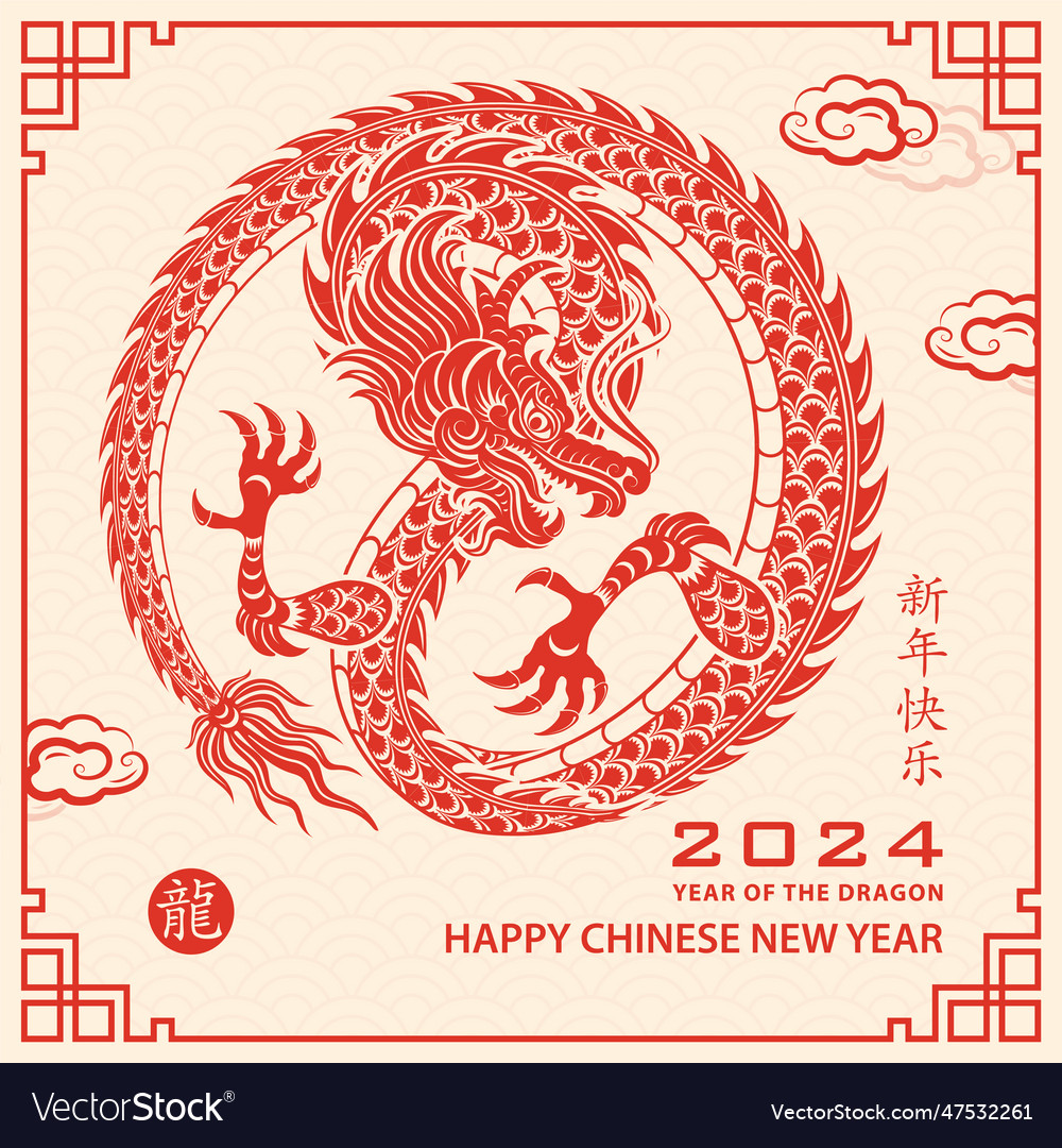 Cny rc paper cut 24106 Royalty Free Vector Image