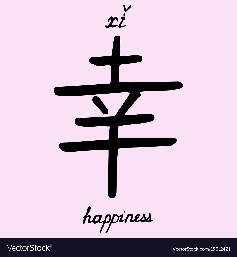 happiness in chinese symbol