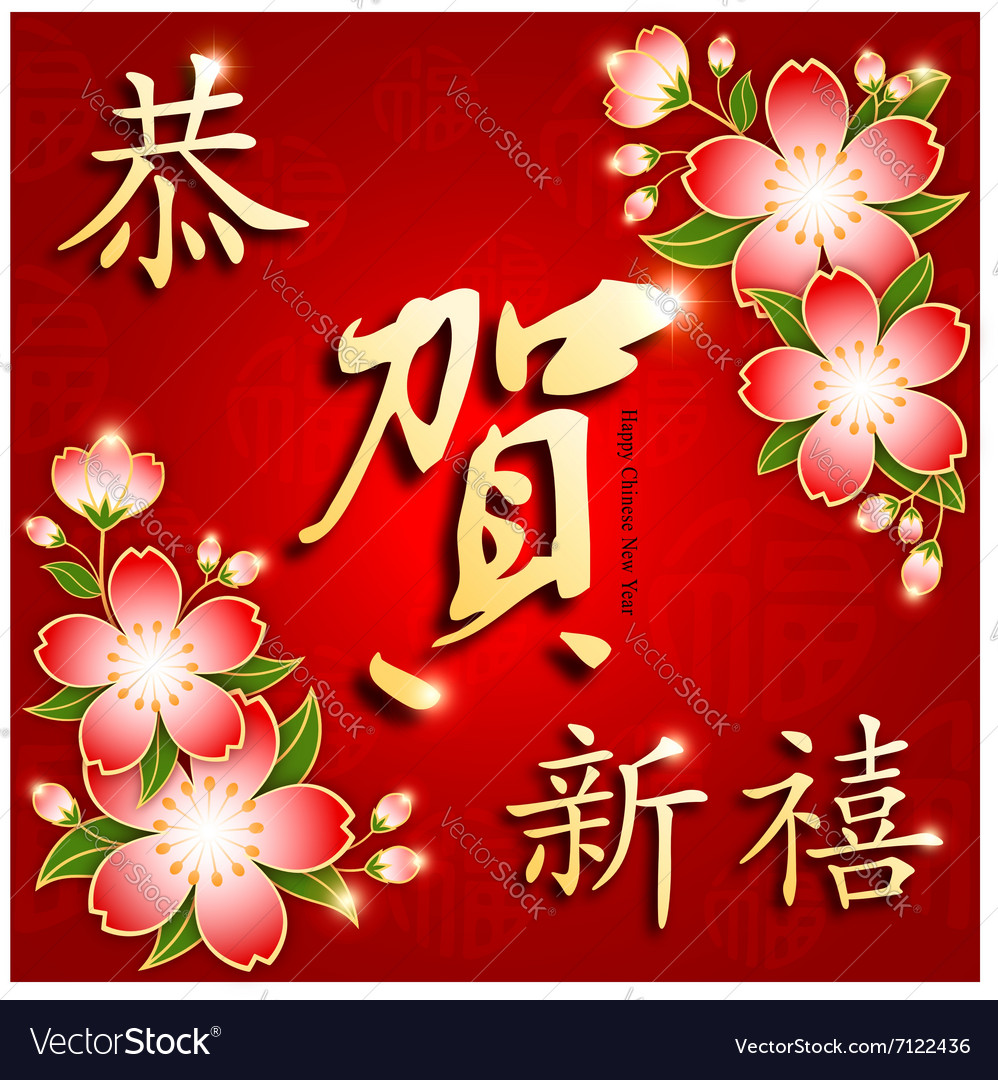 Chinese new year background Royalty Free Vector Image