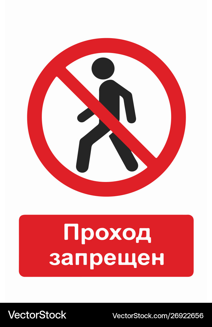 No Man Sign Enter Prohibition Sign Royalty Free Vector Image
