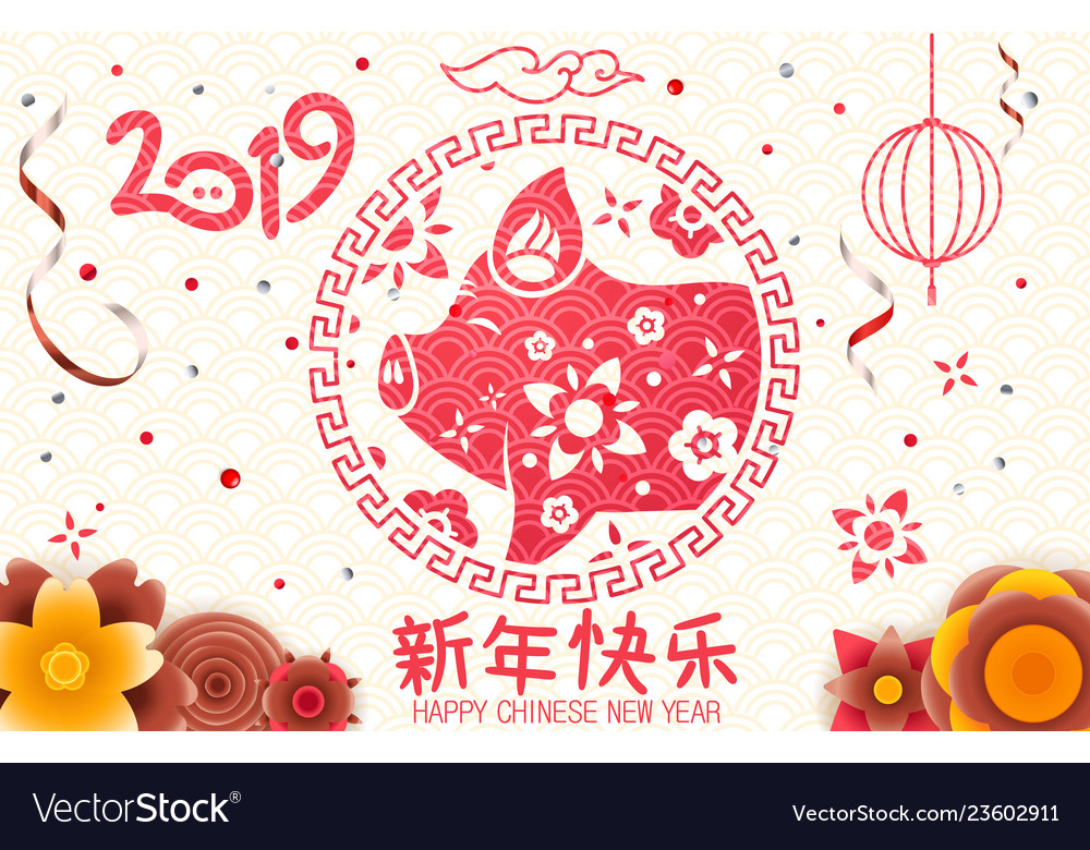 happy new 2019 year in chinese language chinese happy new years in chinese