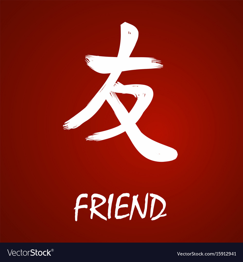 brush-drawing-japanese-kanji-with-deep-meaning-vector-image