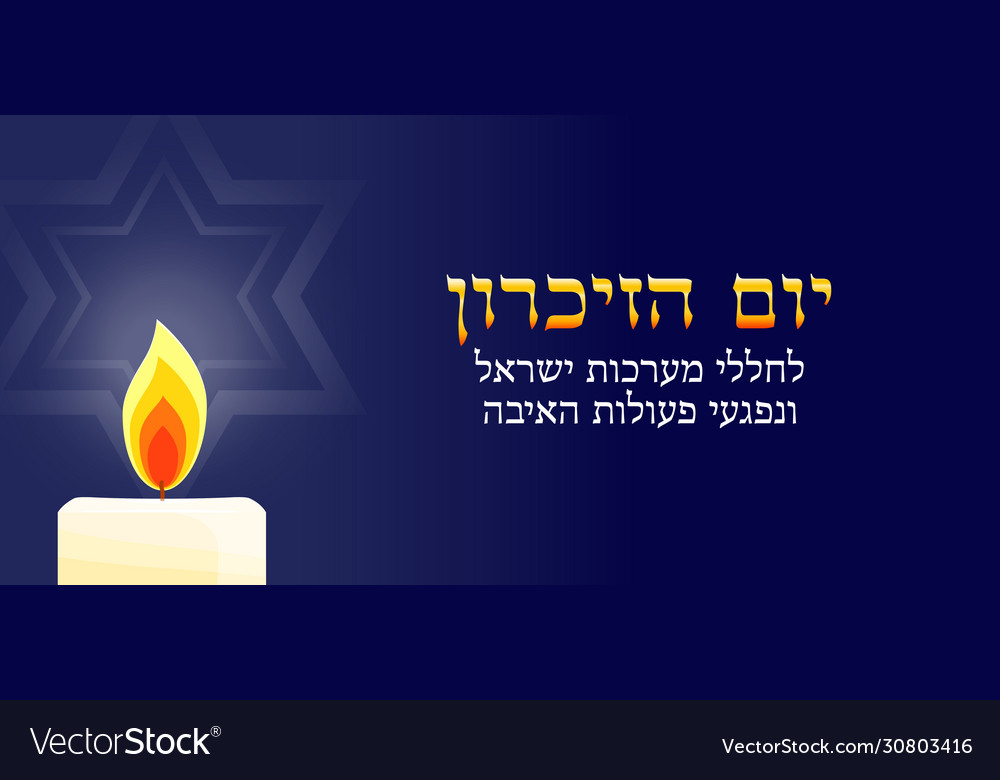 Israel memorial day yom hazikaron banner