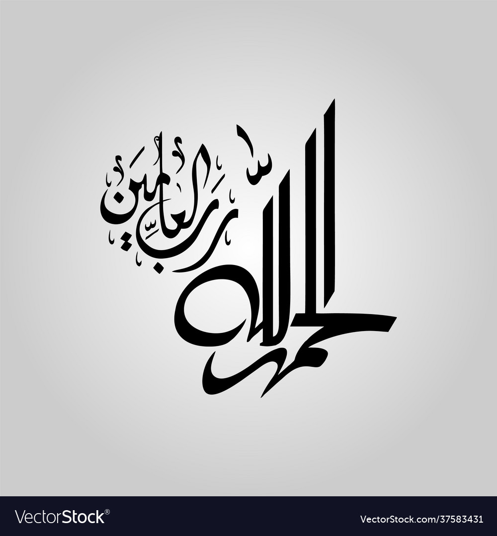 Islamic Arabic Calligraphy Alhamdulillahi Vector Image