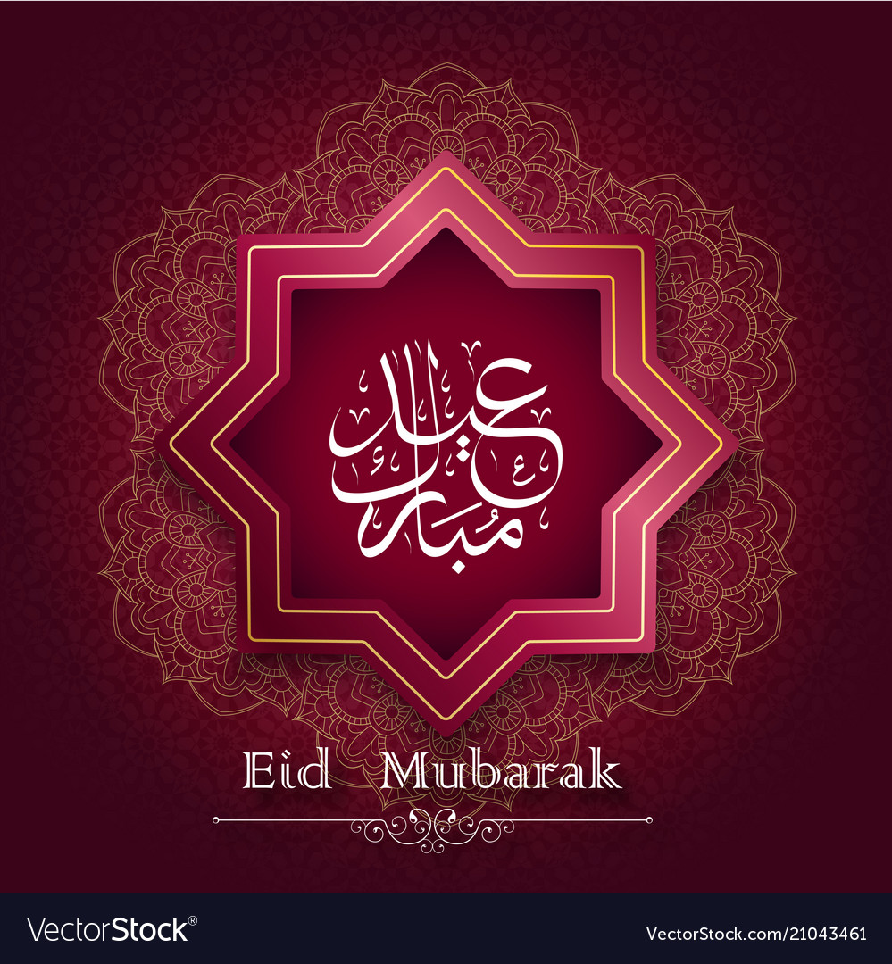 Eid Mubarak Cards In Arabic