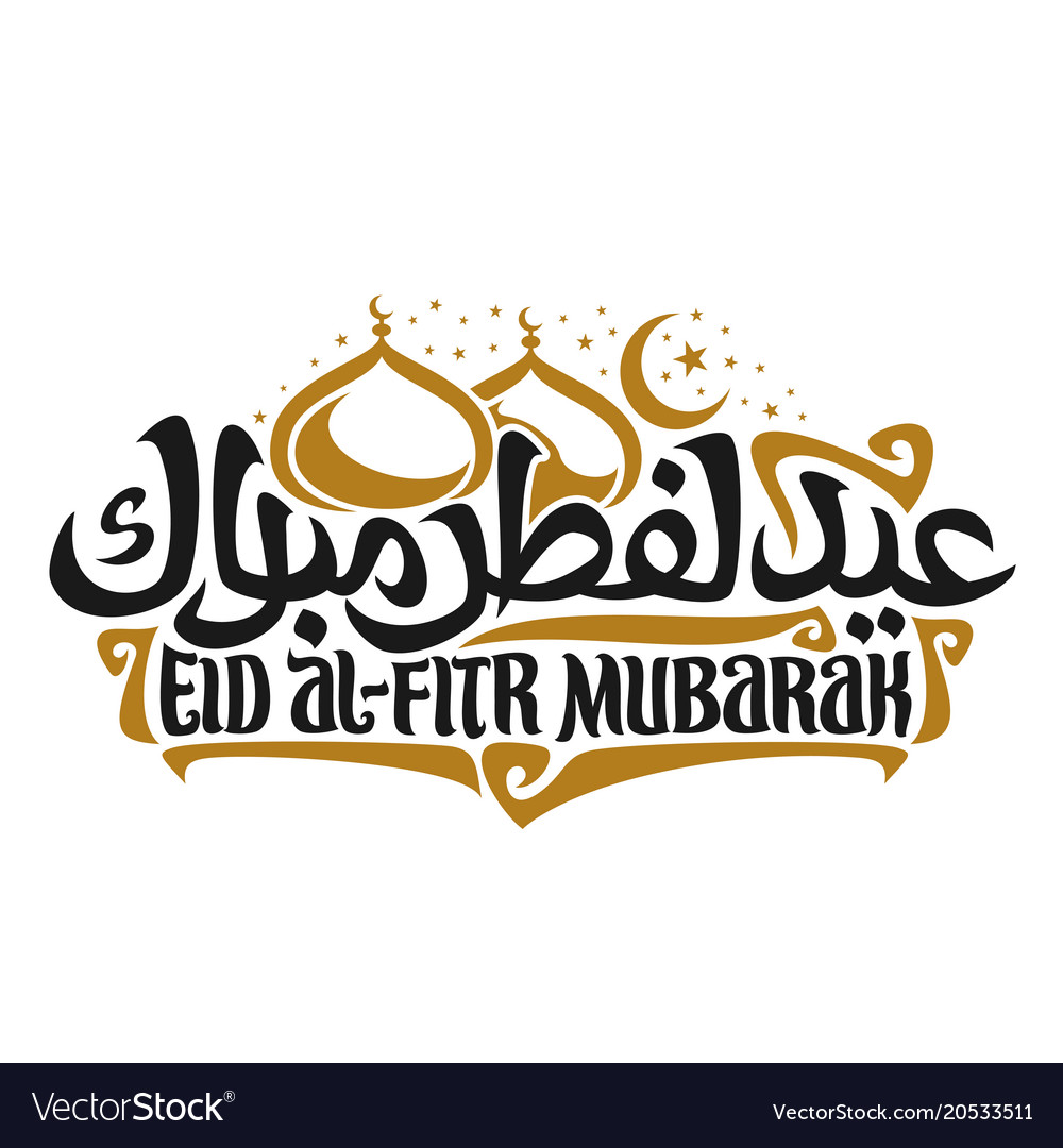 Logo with muslim greeting calligraphy eid al-fitr Vector Image