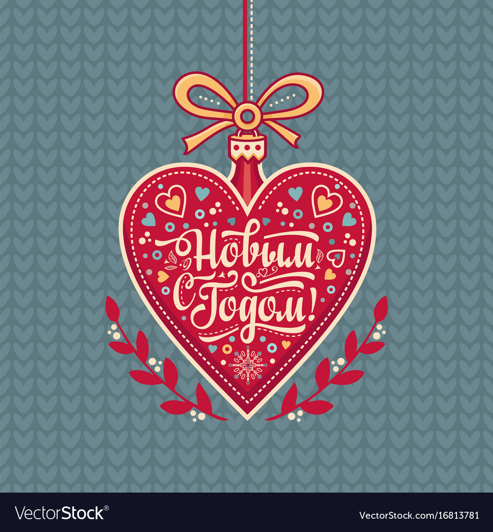 New year greeting card in the shape of a heart Vector Image