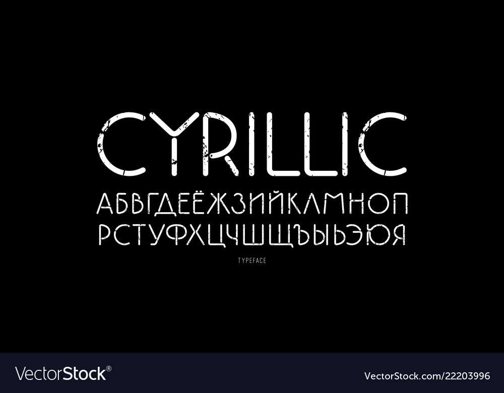 Decorative cyrillic sans serif font Royalty Free Vector