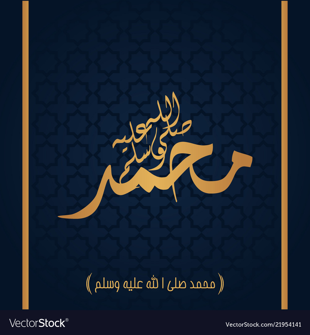 Islamic Greeting With Muhammad Calligraphy Vector Image