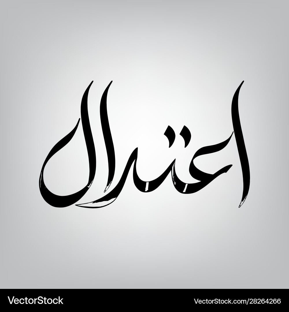 Vector Arabic و Arabic Royalty Free Vector Image - VectorStock
