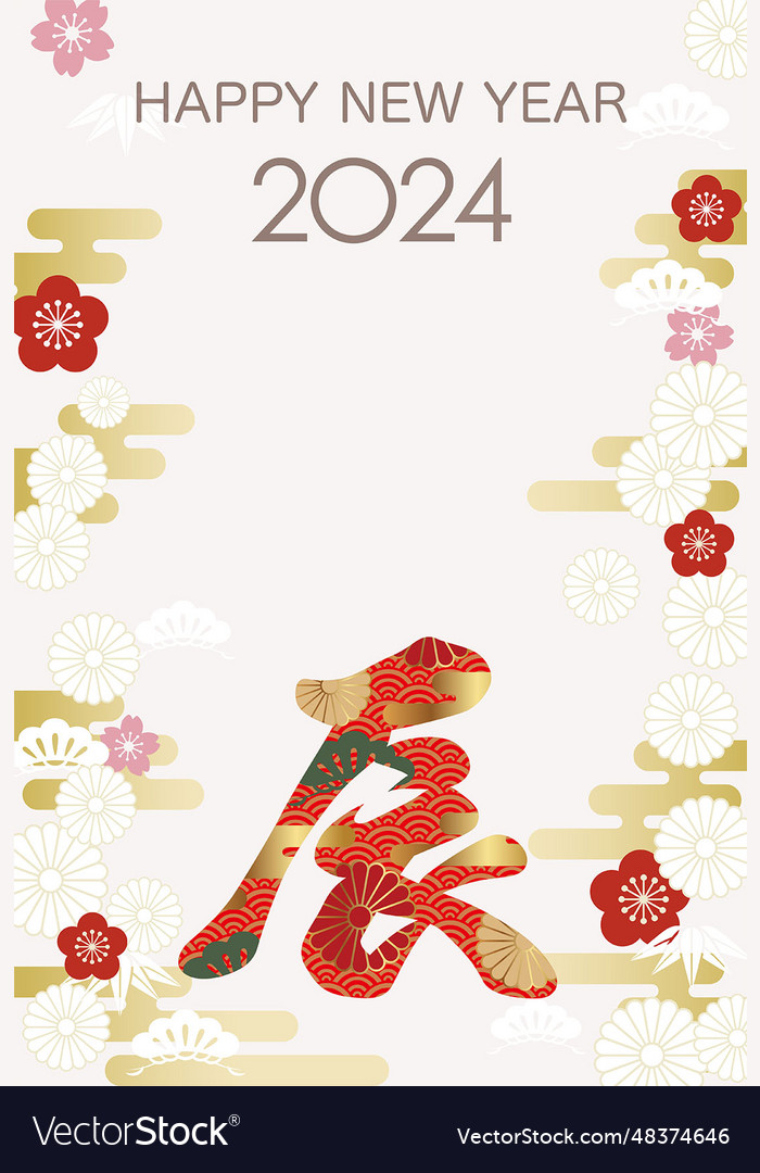 2024 year of the dragon new years greeting card vector image 2024 year of the dragon new years greeting card