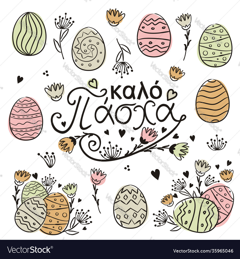 Set for easter decoration for greece happy easter Vector Image