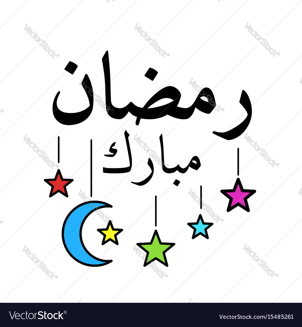 Arabic calligraphic lettering ramadan mubarak Vector Image