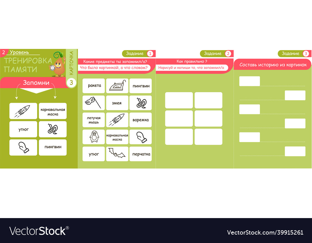 Memory game objects and words 8