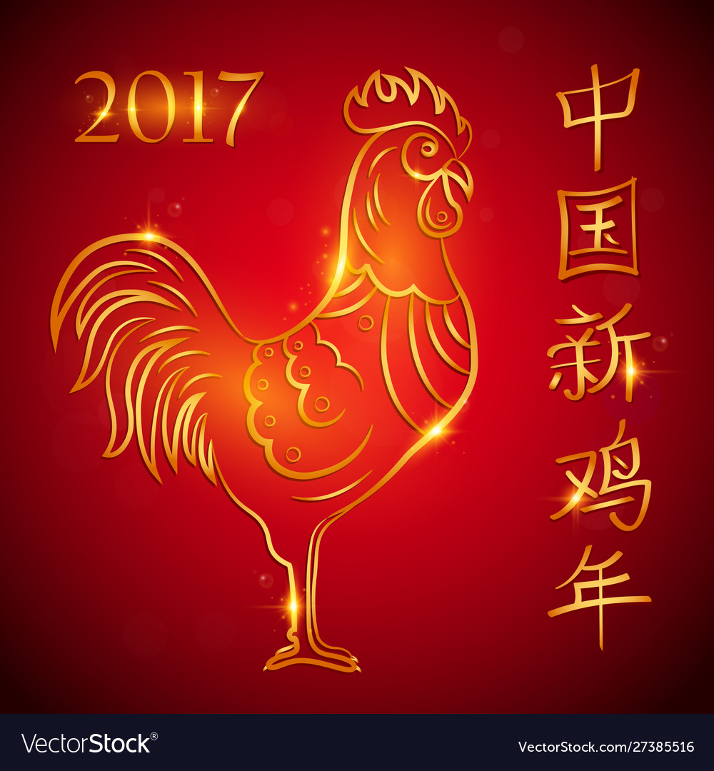 Chinesisches neues Jahr Hahn 2017 Grußkarte