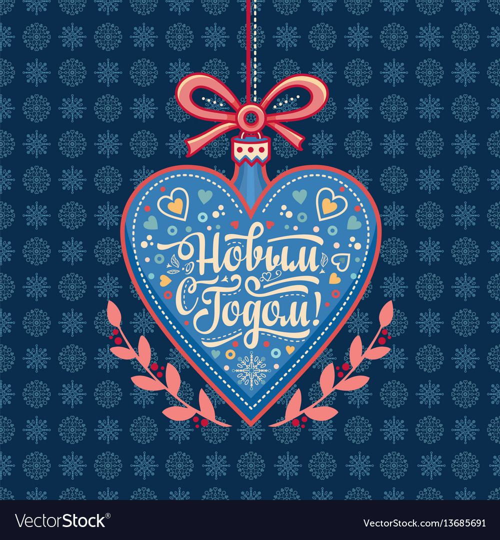 New year greeting card in the shape of a heart Vector Image