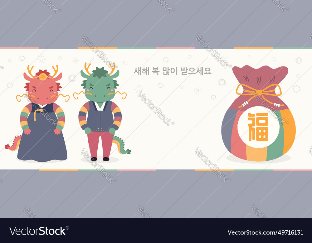 2024 korean new year seollal cute dragons design Vector Image