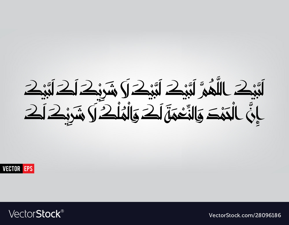 Labbaik Allah Humma Royalty Free Vector Image Vectorstock