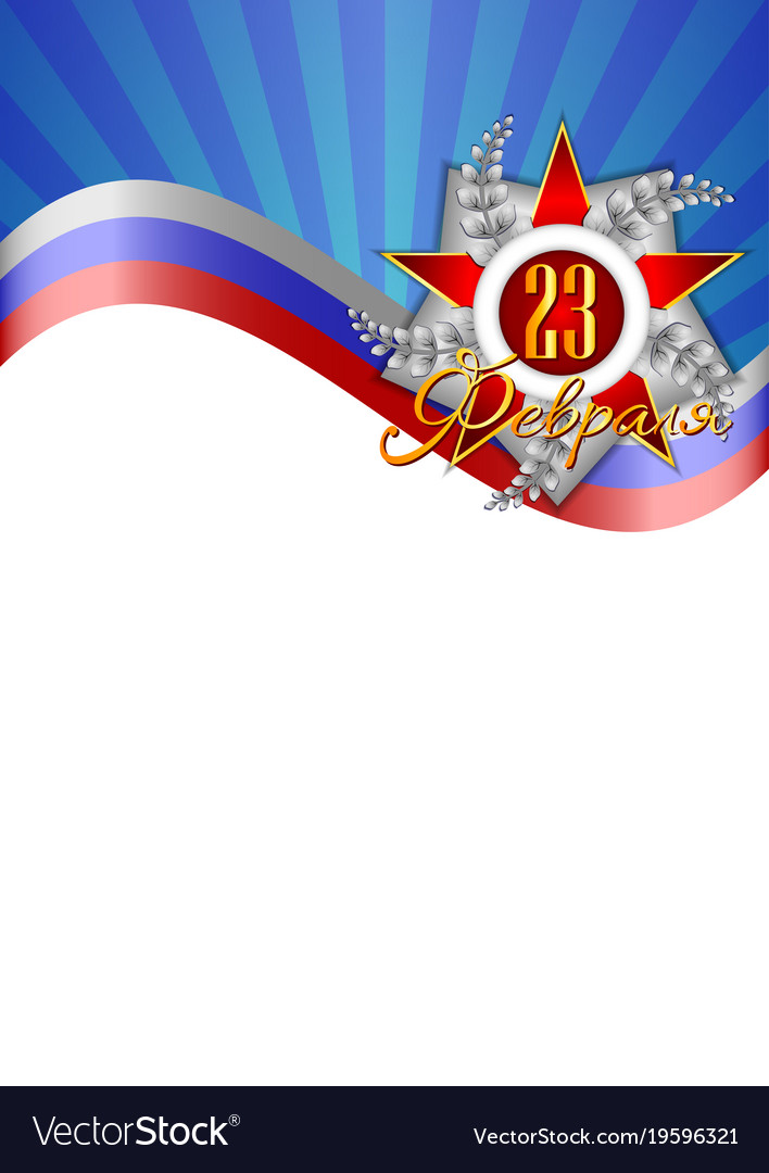 Подложка для открыток 23 февраля, открытки девушку