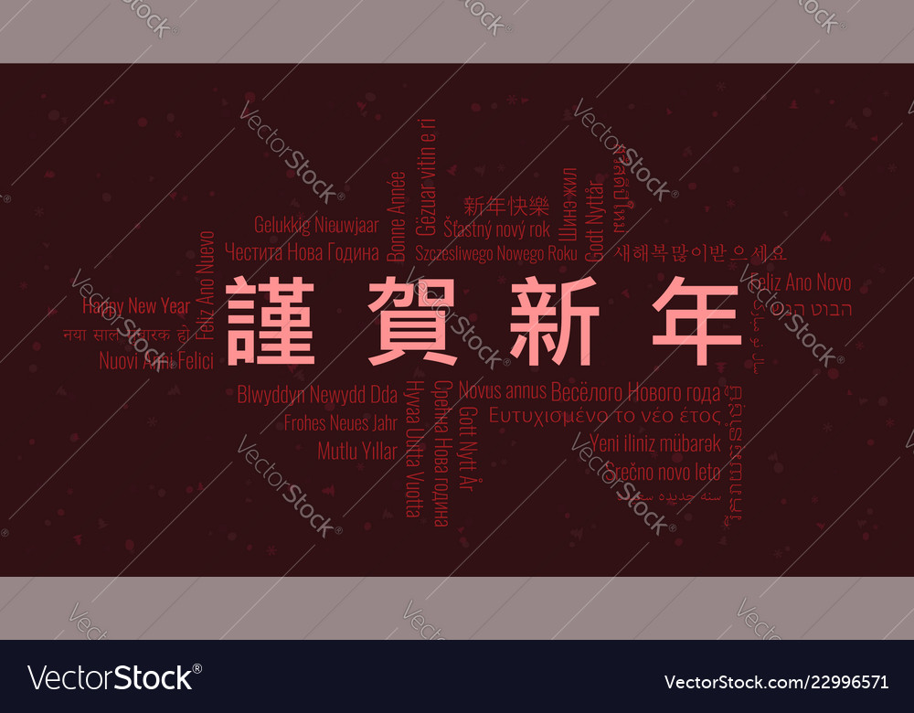 Happy new year text in japanese with word cloud