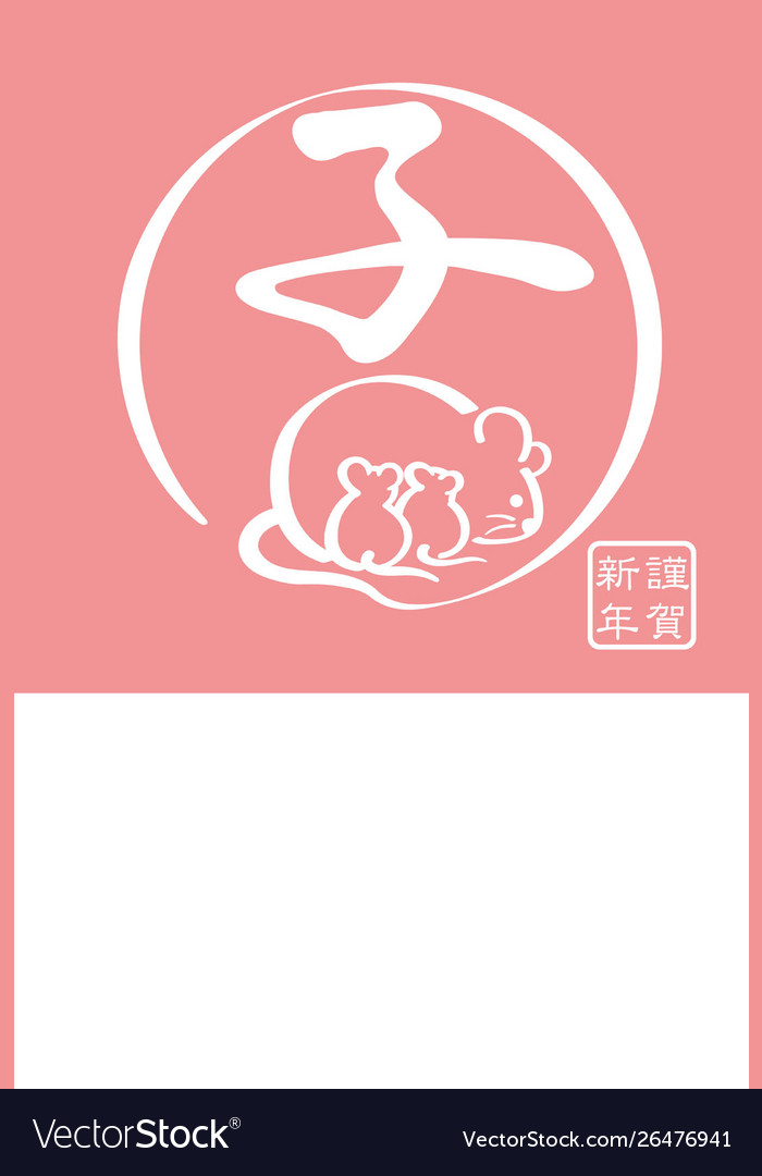 Japanese New Year Rat Card Template