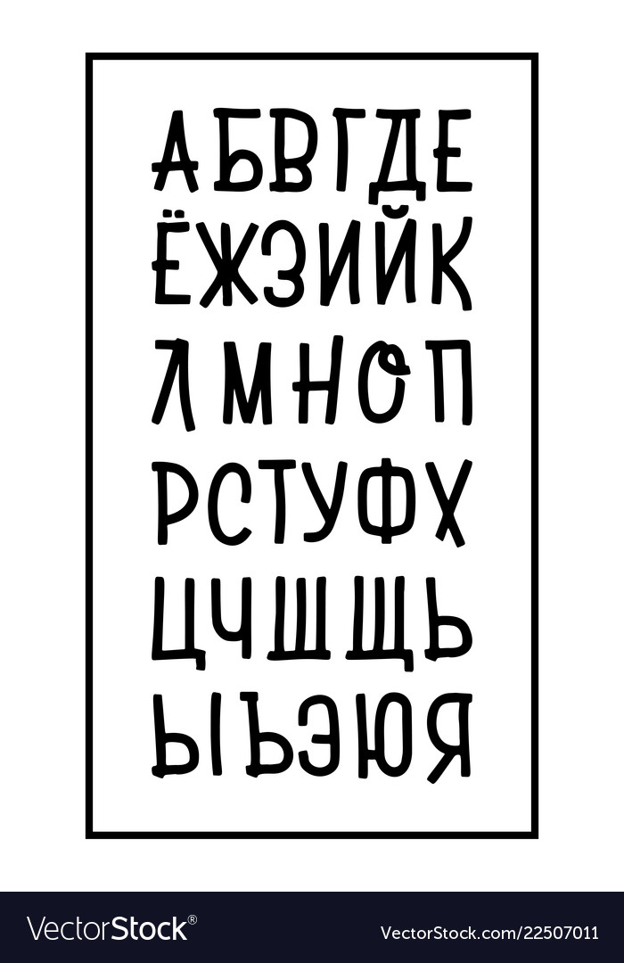 Russian alphabet - cyrillic of uppercase hand