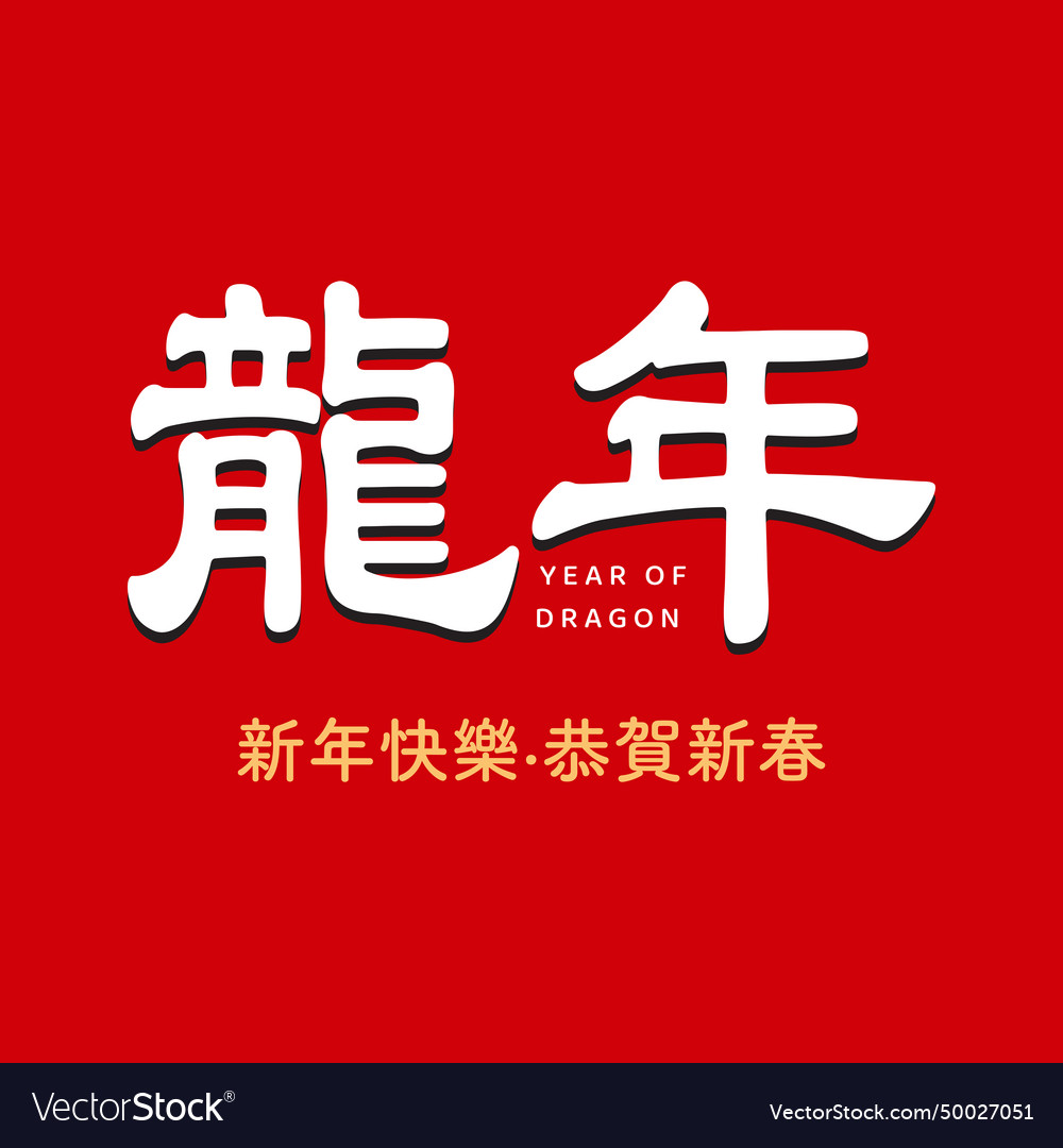 Design for celebrating chinese new year