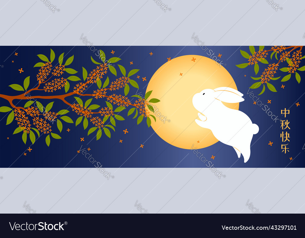 Mid autumn festival osmanthus cute rabbit moon vector image Mid autumn festival osmanthus cute rabbit moon