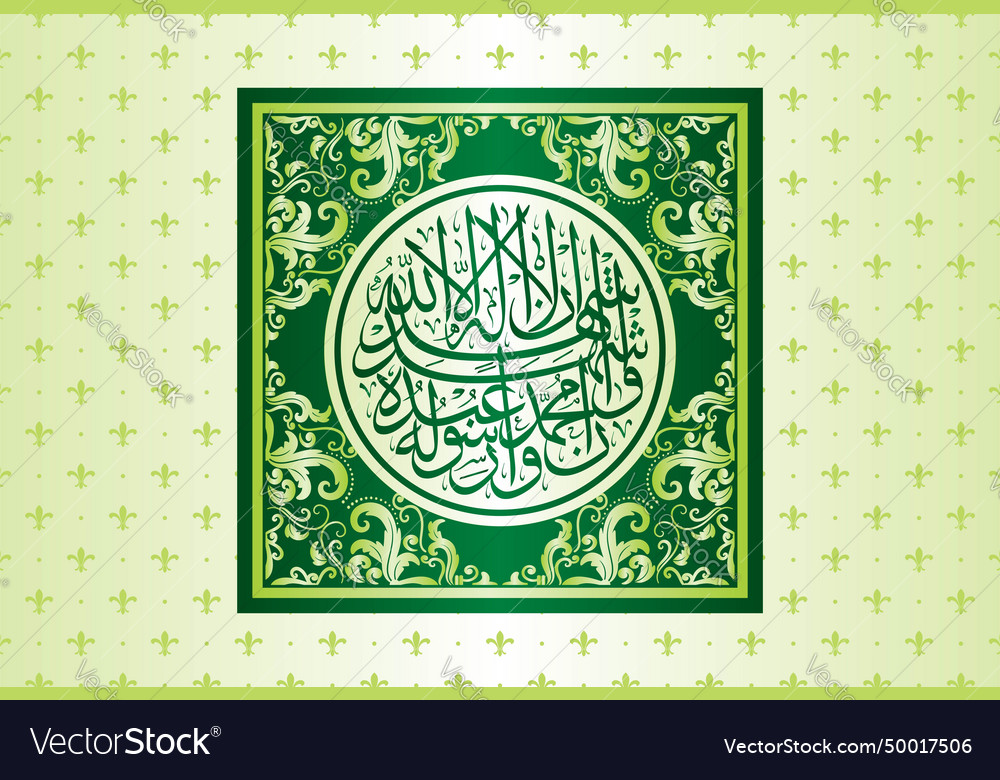 Arabic Calligraphy Of 2nd Kalma Shahadat Vector Image