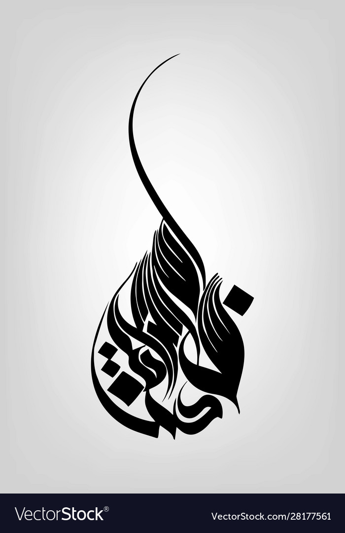 Bismillah Royalty Free Vector Image - VectorStock