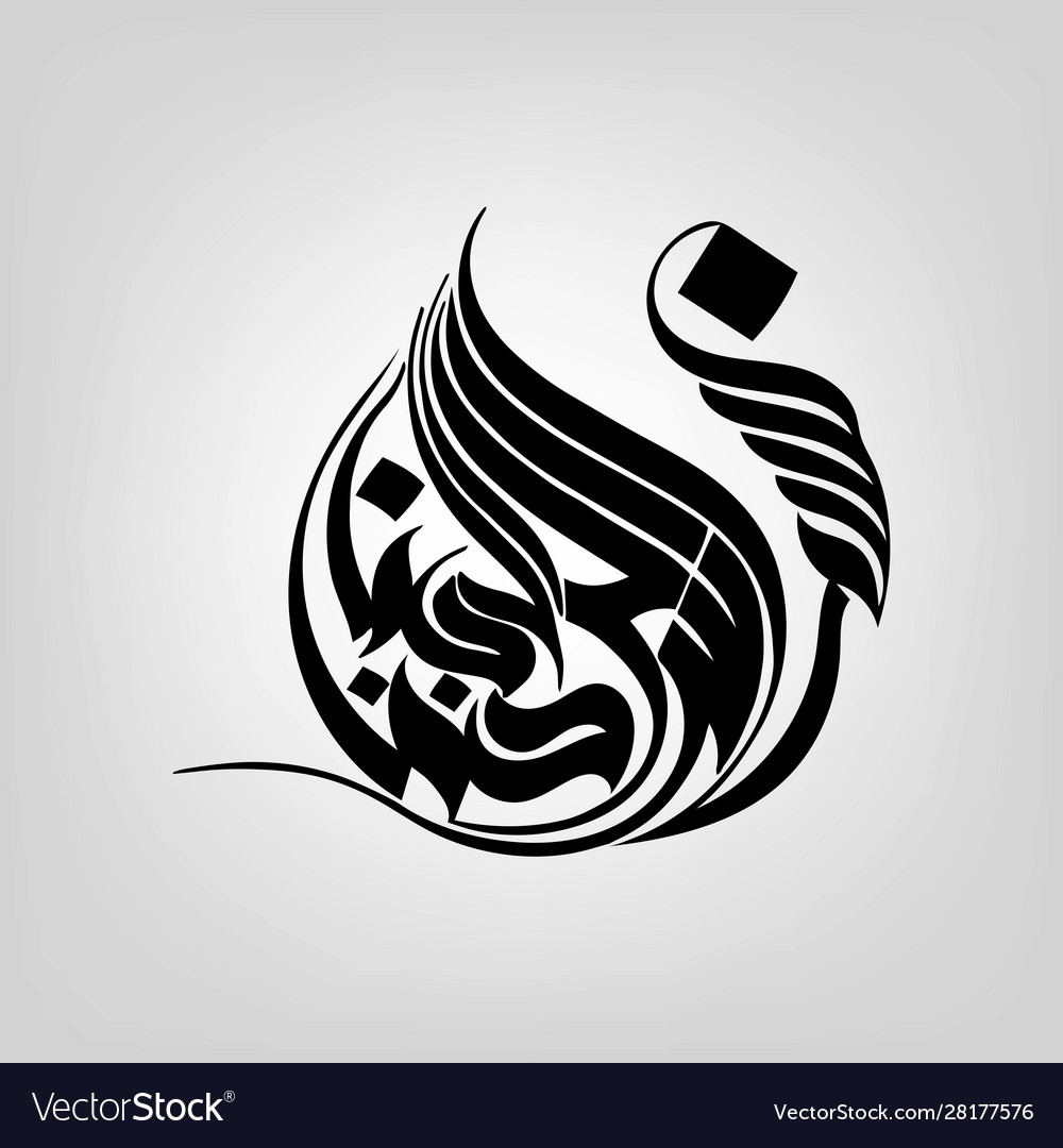 Bismillah Royalty Free Vector Image - VectorStock