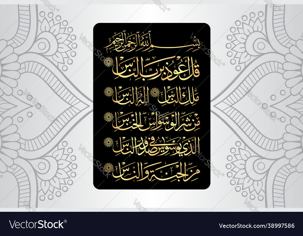 Arabic calligraphy surah al-naas 114 Royalty Free Vector