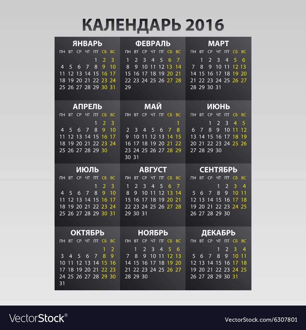 Calendar for 2016 on white background Royalty Free Vector