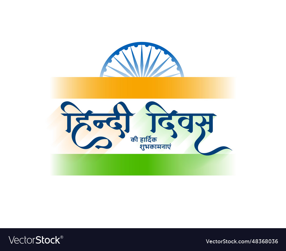 Indian Hindi Diwas Event Poster Background Design Vector Image