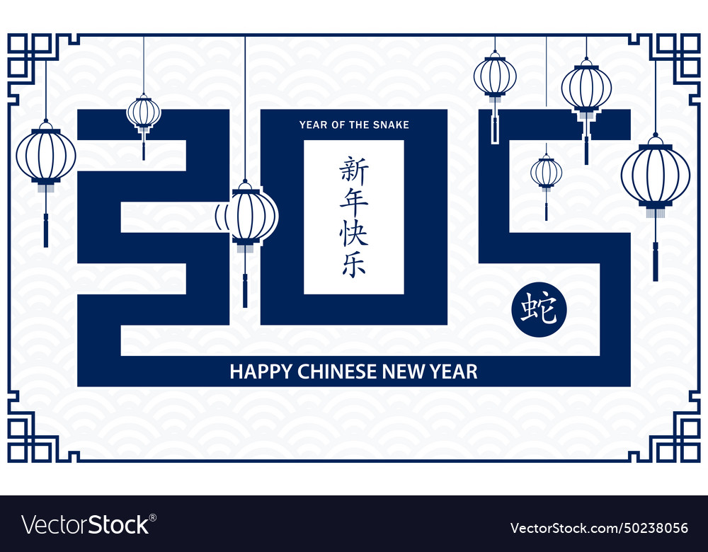 Happy chinese new year 2025 zodiac sign vector image Happy chinese new year 2025 zodiac sign