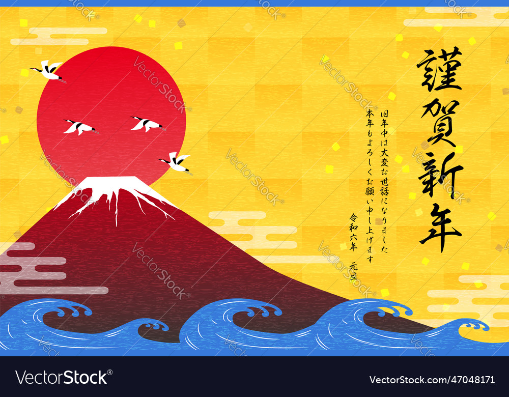 Japanese new years card for 2024 red fuji Vector Image