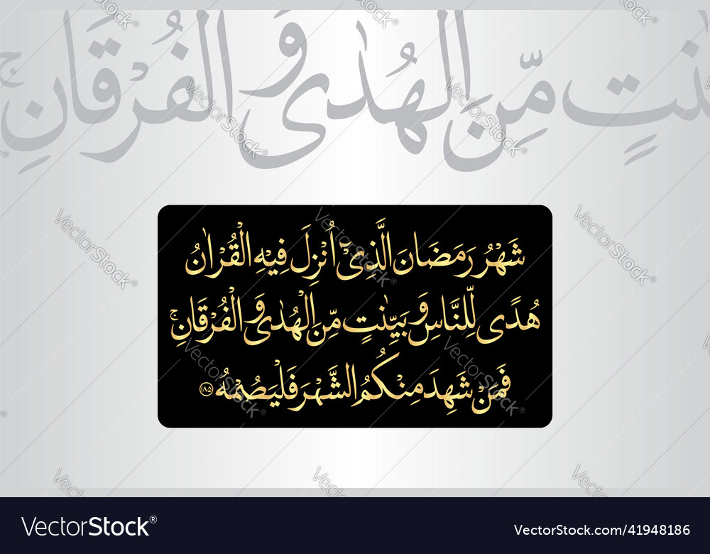 surah al baqarah chapter 2 verse 185