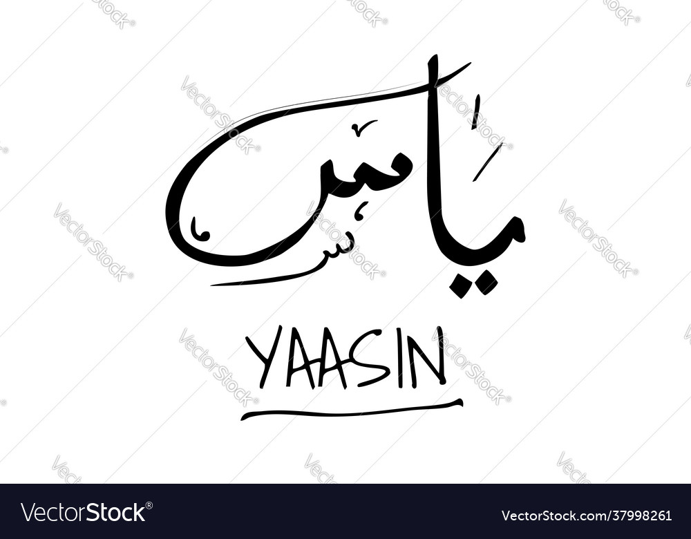 Simple calligraphy heart al quran primarily Vector Image