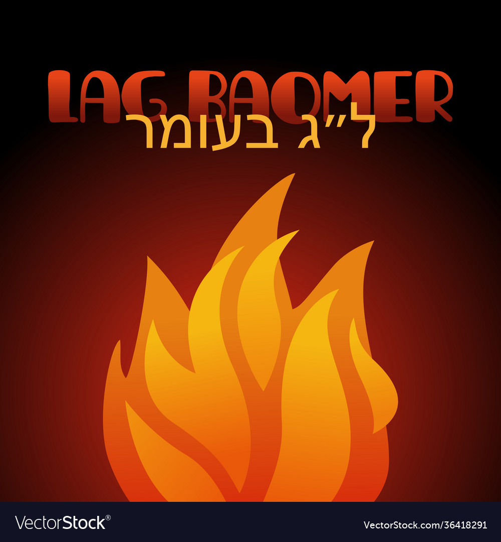 Lag baomer jewish banner