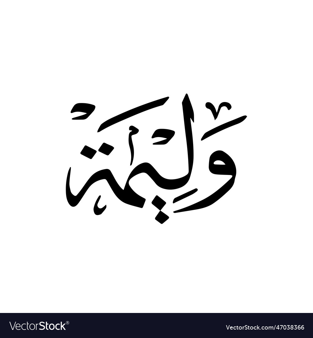 Premium Vector  Opening speech in islam arabic arabic calligraphy