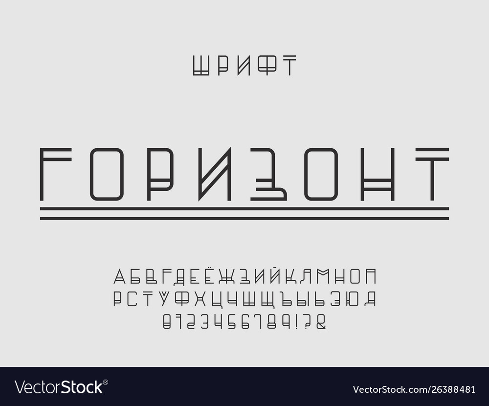 Horizon font cyrillic Royalty Free Vector Image