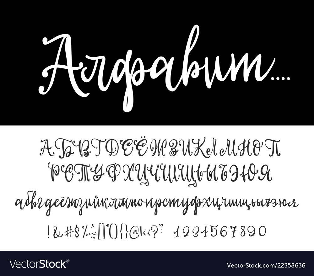 Elegant Cyrillic Script Handwriting