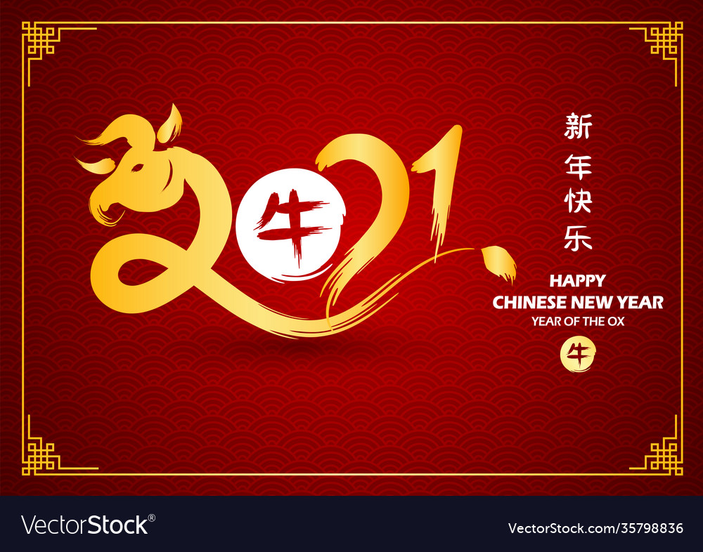 Chinese new year 2021 Royalty Free Vector Image