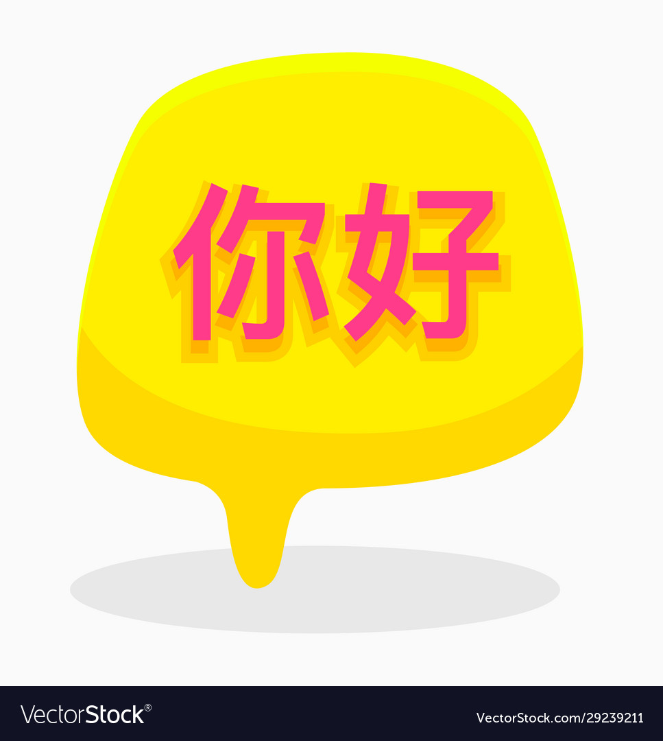 hello-word-on-chinese-language-in-yellow-speech-vector-image